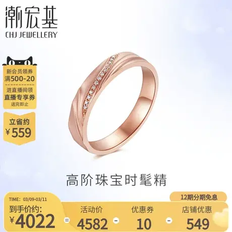 潮宏基丘比特撒哈拉思念18K金戒指情侣对戒订结婚礼物FX商品大图