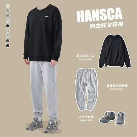hansca480G重磅秋季卫衣男士春秋款运动套装宽松男生衣服搭配帅气图片