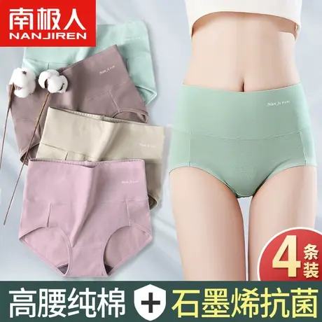 南极人内裤女纯棉抗菌中腰女士石墨烯全棉夏季高腰收腹三角短裤头商品大图