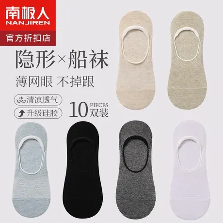 南极人袜子男纯棉短袜抑菌隐形硅胶防滑低帮不掉跟船袜吸汗透气潮图片