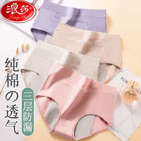 生理内裤女士夏季全棉纯棉透气夏天高腰月经期防漏大姨妈卫生裤商品大图