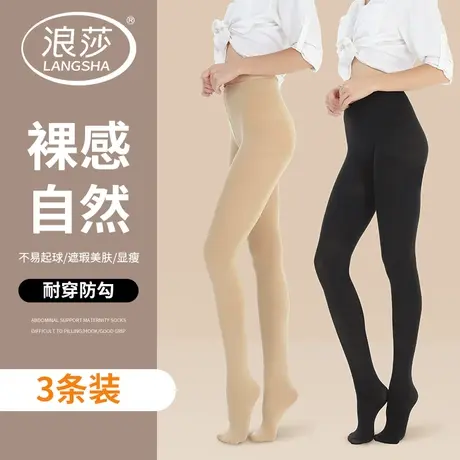 浪莎丝袜女连裤袜春秋款中厚防勾丝光腿肉色神器秋冬黑色打底裤袜商品大图