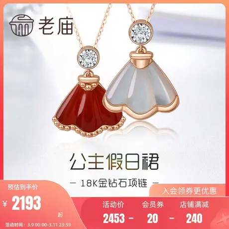 老庙黄金18k金钻石公主假日小裙子红玉髓白贝壳项链轻奢简约百搭商品大图