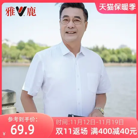 雅鹿短袖白衬衫男士中老年人宽松大码爸爸装长袖秋季职业衬衣薄款图片