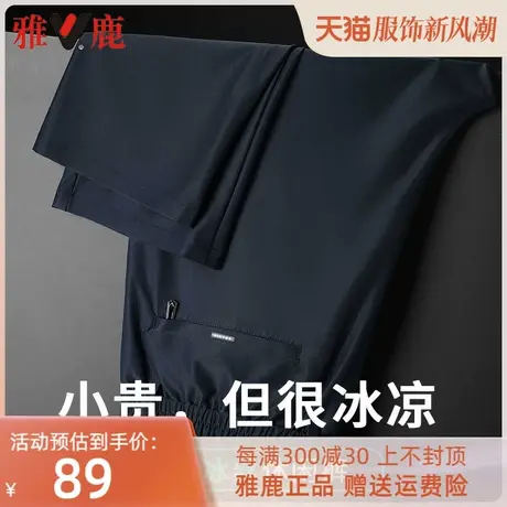 雅鹿男士休闲裤夏季薄款冰丝透气宽松直筒抽绳松紧腰弹力长裤子男商品大图