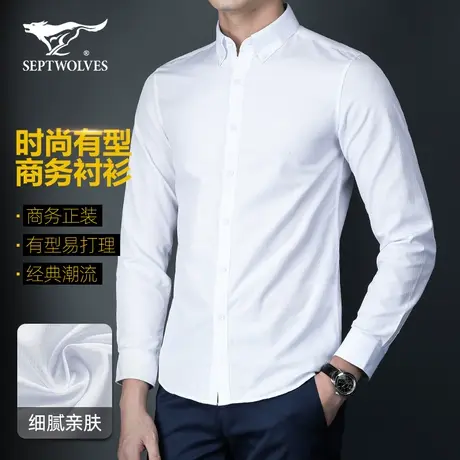 Y七匹狼绅士男士白色衬衫长袖春秋修身商务休闲韩版免烫衬衣男潮图片