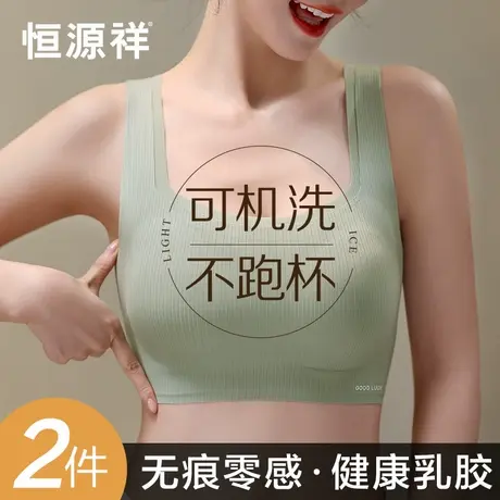 恒源祥无痕内衣女薄款小胸聚拢防下垂收副乳胶杯防滑美背心式文胸商品大图