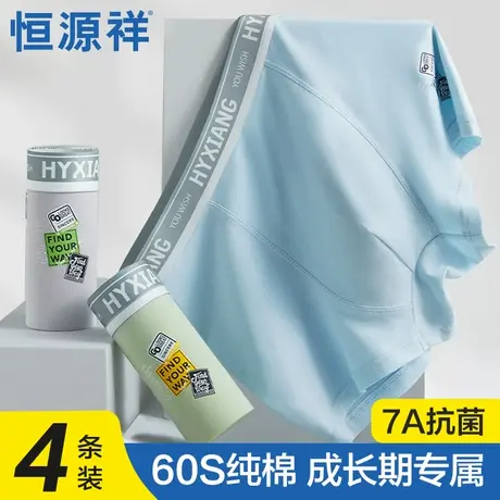 恒源祥青少年内裤男发育期学生高中生初中生纯棉抗菌平角男士短裤商品大图