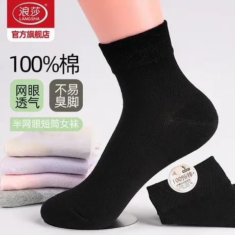浪莎袜子女夏季薄款短袜纯棉中筒袜浅口船袜2024新款夏天黑色女袜商品大图