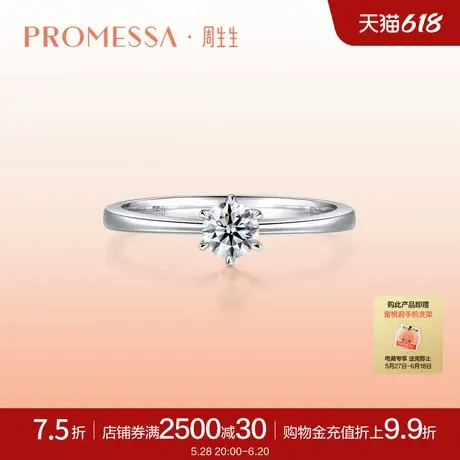 周生生PROMESSA如一系列钻石戒指钻戒49471R商品大图