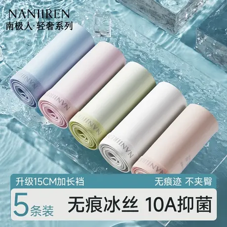 南极人无痕内裤女抗菌透气2025新款中腰女士冰丝三角短裤夏季薄款图片