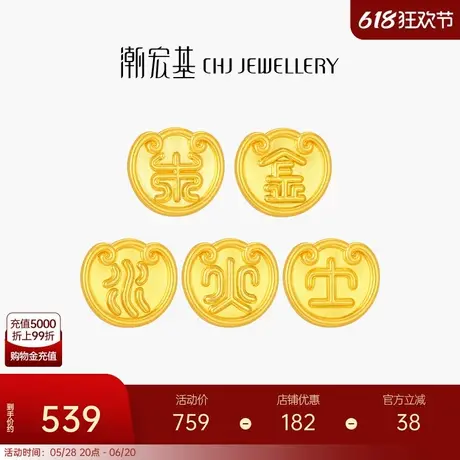 潮宏基好事发生足金耳钉黄金耳饰5D硬金金木水火土国潮礼物生日商品大图
