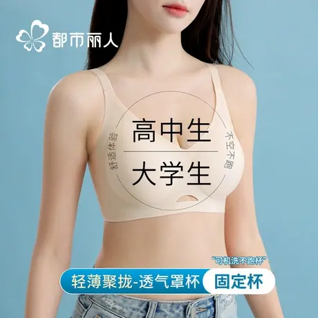 都市丽人高中生少女文胸大学生青春发育期无痕凉感运动防下垂内衣商品大图