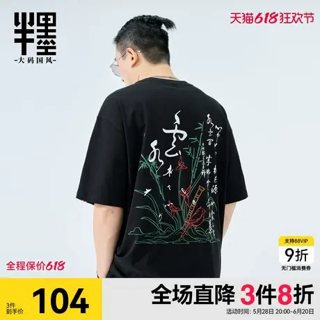 半墨大码短袖男夏季中国风印花冰丝棉凉感T恤加肥加大男士夏装潮商品大图