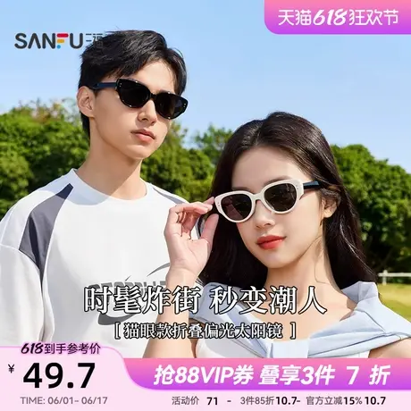 三福猫眼款折叠偏光太阳镜 时尚服饰配件配饰眼镜墨镜841341图片