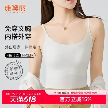 雅黛俪吊带背心女打底带胸垫美背文胸一体式可外穿无痕内搭夏季商品大图