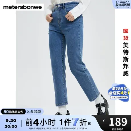 国货美特斯邦威牛仔裤女春秋时尚双粒扣修身经典舒适烟管长裤商品大图