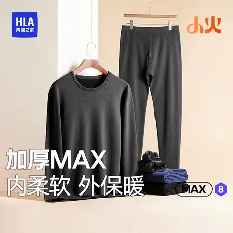 海澜之家小火MAX8保暖内衣男加绒加厚秋衣秋裤套装女德绒秋冬新款图片