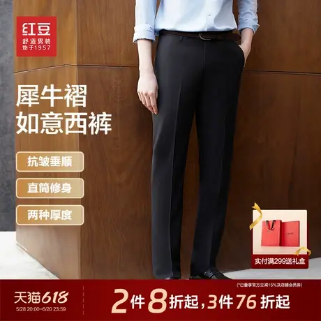 【免烫垂感】红豆如意西裤男士25春季新款商务休闲舒适弹力裤子男图片