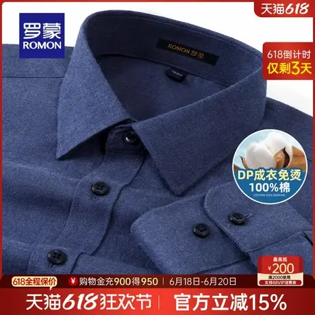 【DP纯棉免烫】罗蒙男士时尚百搭衬衫2025春季新款翻领长袖衬衣男商品大图