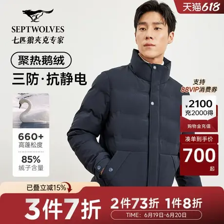 七匹狼鹅绒羽绒服男士冬季三防时尚休闲短款立领夹克保暖外套男图片