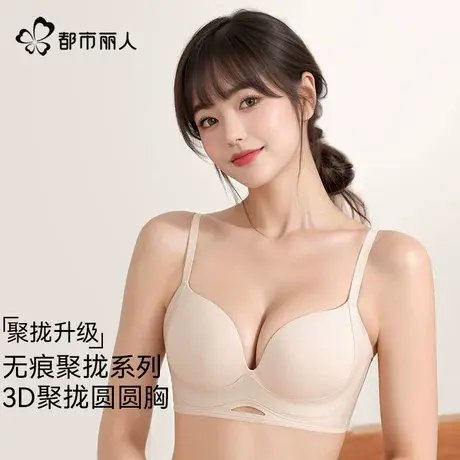 都市丽人内衣女小胸聚拢收副乳防下垂无痕光面文胸罩2025新款透气图片