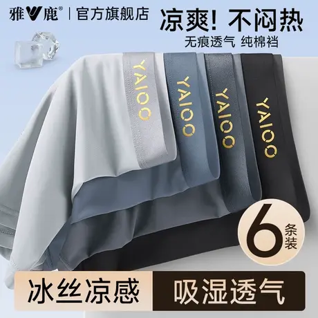 雅鹿男士内裤男生新款冰丝四角短裤夏薄款男款纯棉抗菌裆平角裤衩商品大图