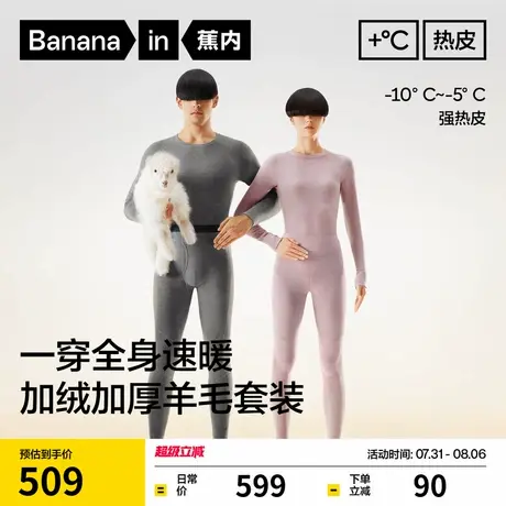 蕉内热皮703+++男女士保暖套装含羊毛发热情侣加厚秋衣秋裤棉毛衫商品大图