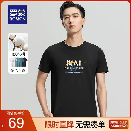 【纯棉】罗蒙男士时尚百搭短袖T恤2023夏季薄款舒适透气圆领上衣图片