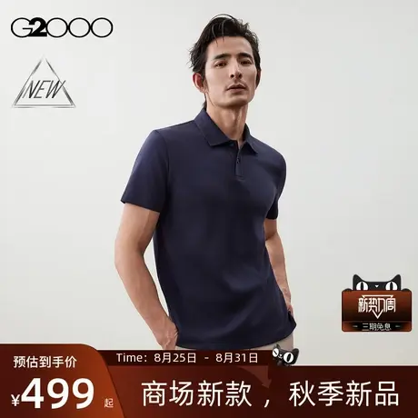 【纯棉/凉感/商场新款】G2000男装FW25柔软亲肤休闲针织短袖POLO商品大图