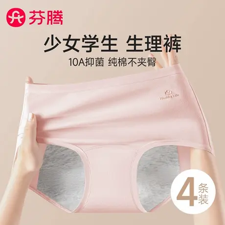 芬腾少女生理内裤纯棉女童高初中生月经期防漏青春期女孩例假专用商品大图