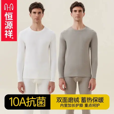 恒源祥秋衣秋裤保暖内衣男套装加绒德线衣线裤打底秋冬2026年新款商品大图