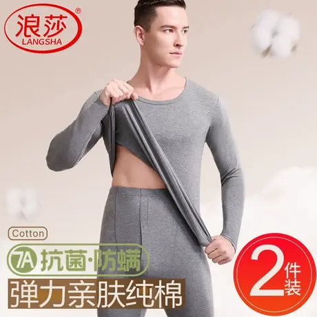 浪莎男士秋衣秋裤纯棉套装薄新款打底全棉毛衫青少年贴身保暖内衣商品大图