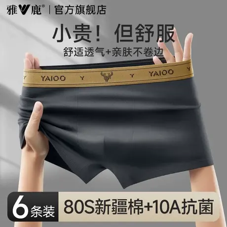 雅鹿男士内裤纯棉款男式抗菌男生透气平角四角短裤头裤衩2025新款商品大图