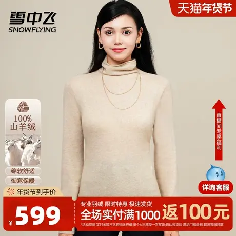 雪中飞【100山羊绒】纯色基础款高领长袖毛衫女26秋冬内搭羊绒衫W图片