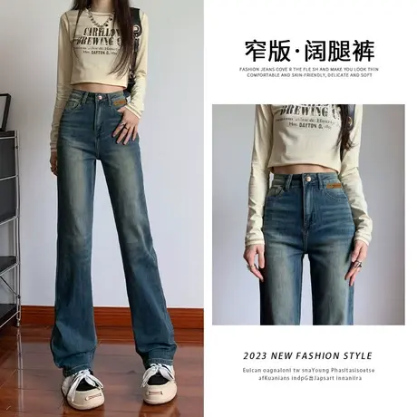 水洗蓝色窄版阔腿牛仔裤女秋季2023年新款高腰显瘦垂感拖地直筒裤图片