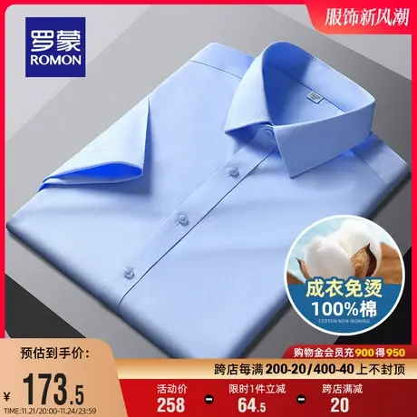 【DP成衣免烫】罗蒙男士纯棉短袖衬衫2024夏季新款商务休闲衬衣男商品大图