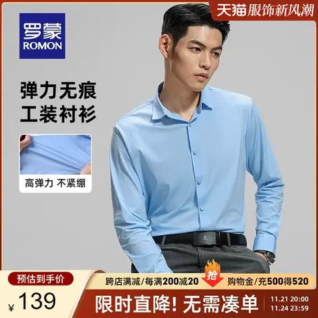 【高弹免烫】罗蒙男士长袖衬衫2024商务易打理工装休闲职业衬衣男图片
