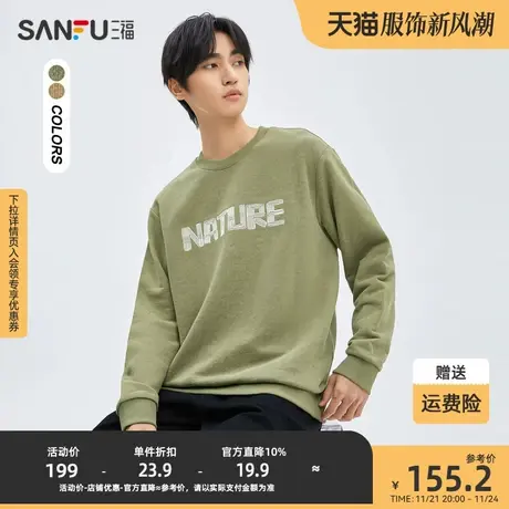 三福2023冬男士工艺印花蜡染卫衣 时尚宽松圆领纯棉上衣476229商品大图