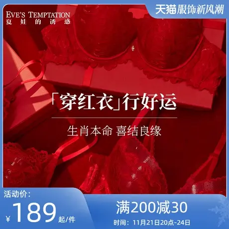 夏娃的诱惑性感蕾丝红色内衣内裤结婚新娘本命年2024新款文胸套装图片