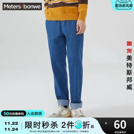 [2件3折起]美特斯邦威牛仔裤男冬韩版学院纯色初冬直筒慢跑裤商品大图