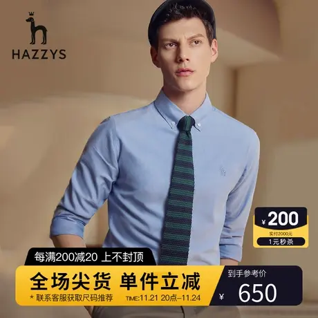 【舒适亲肤】Hazzys哈吉斯秋季男装长袖上衣男士衬衫休闲潮流衬衣图片