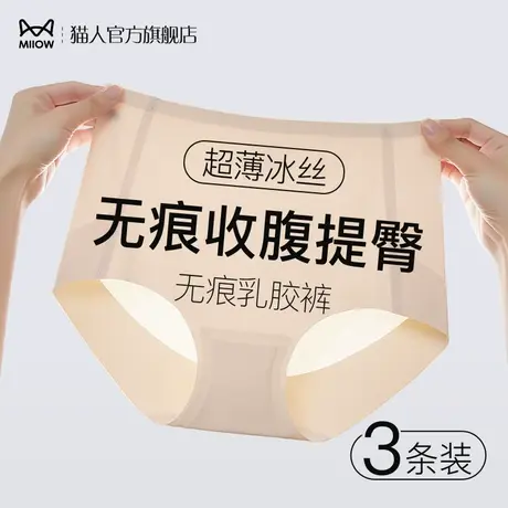 猫人高腰收腹内裤女夏季薄款无痕冰丝提臀短裤纯棉裆乳胶抗菌女士图片