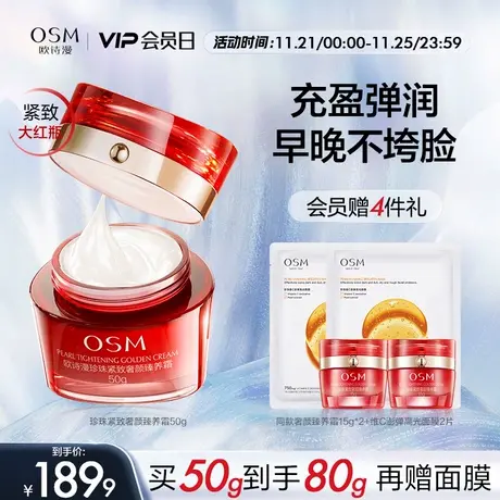 欧诗漫珍珠大红瓶奢颜面霜提拉紧致改善粗糙提亮滋润妈妈保湿霜女图片