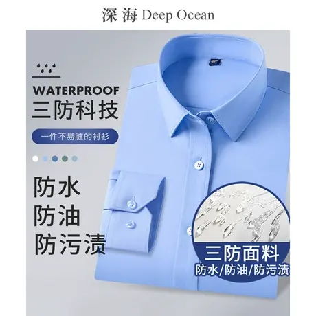 【三防易打理】蓝色衬衫男长袖商务正装休闲免烫男士衬衣青年男装图片