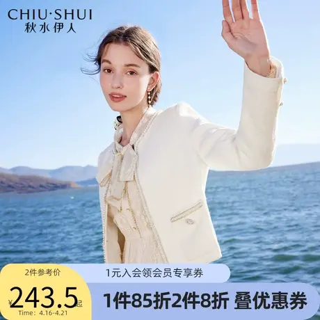 秋水伊人气质都市本白短外套2022年春季新款女装典雅珍珠亮钻图片