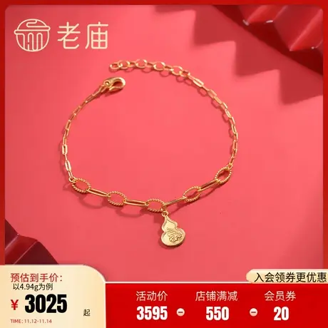 老庙黄金古韵优品古法金福运荣荣葫芦足金女士手链官方旗舰正品礼商品大图