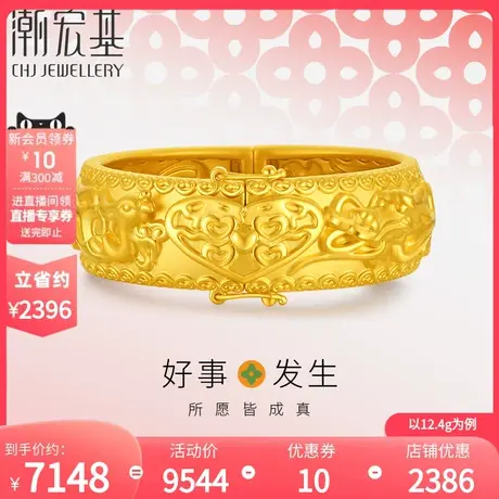 潮宏基好事发生足金手镯黄金硬金空心心心相吸龙凤镯结婚三金计价商品大图