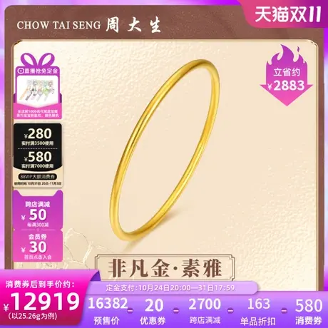 【双11预售】周大生实心古法黄金手镯启福足金镯结婚三金细镯子女商品大图