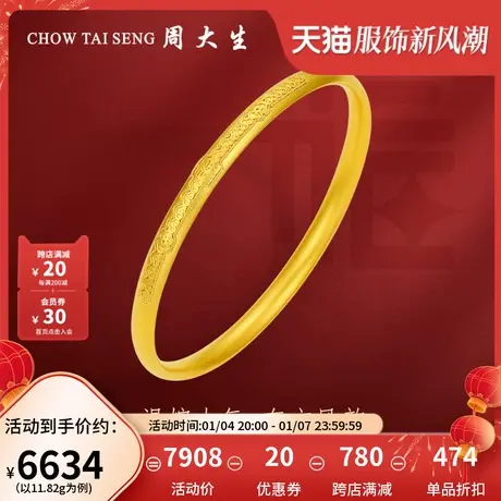 周大生古法黄金手镯女花丝工艺5G足金镯子首饰结婚三金生日礼物图片